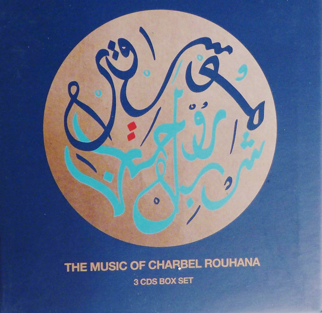 Pochette d’une compile de 3CD de Charbel Rouhana